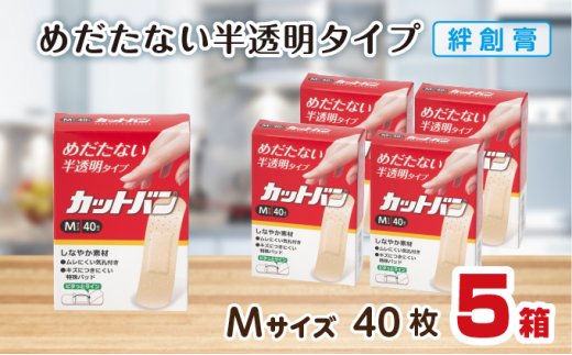 救急絆創膏 カットバン(Mサイズ40枚)5セット