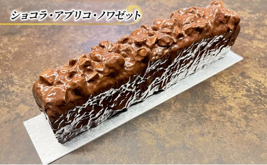 チョコレートケーキ ショコラ・アブリコ・ノワゼット エリティエ ケーキ スイーツ デザート おやつ お菓子 菓子 洋菓子 焼き菓子 焼菓子 チョコレートケーキ チョコケーキ チョコレート チョコ スティックケーキ 東京 東京都 