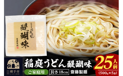 稲庭うどん 醍醐味 18cm 家庭用 500g×1袋 ゆうパケット 5人前 いなにわうどん いなにわ手綯うどん 乾麺 秋田 保存食 長期保存 お試し  - 秋田県横手市｜ふるさとチョイス - ふるさと納税サイト