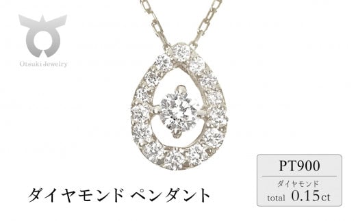 0.15CT ダイヤモンドペンダント　P6113DI-P　プラチナ 1511243 - 山梨県大月市