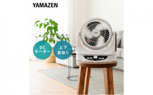 YAMAZEN ヤマゼン 山善 通販 扇風機 DCサーキュレーター サーキュレーター エコ 省エネ 循環 節電 エコ 換気 熱中症対策 リビング扇風機 リビングファン コンパクト シンプル おしゃれ 静音 強力 DCモーター 工具要らず お手入れ簡単 1367472 - 岐阜県中津川市