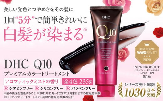 dhc カラー トリートメント 販売 中止 販売