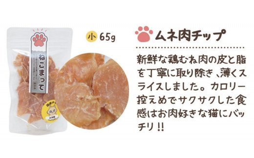 福岡市内製造【選択可】ねこまって「よりどりセット」65g×5個＜ねこのおやつ＞ - 福岡県福岡市｜ふるさとチョイス - ふるさと納税サイト