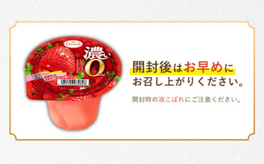 濃い0kcal いちごゼリー 195g×36個 カロリーゼロ ゼリー ぜりー フルーツゼリー 果物 フルーツ