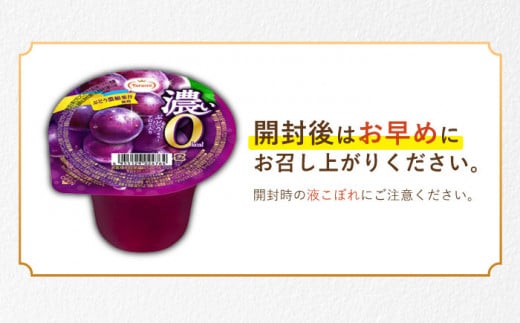 たらみ 濃い0kcal ぶどうゼリー 195g×36個 カロリーゼロ ゼリー ぜりー フルーツゼリー 果物 フルーツ