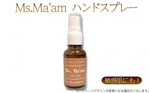 [№5258-1032]Ms.Ma'am [ 天然 ハーブ ハンドスプレー 消毒液 アルコール 除菌 アロマ スキンケア 化粧品 コスメ 敏感肌 保湿 ] 1418013 - 兵庫県姫路市