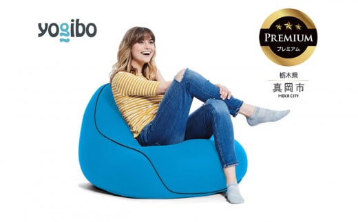 Yogibo Lounger Premium アクアブルー (ヨギボー ラウンジャー プレミアム) 真岡市 栃木県 送料無料