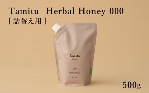 ［Tamitu］Herbal Honey 000 refill/ 500ｇ　（純粋はちみつに数種類のハーブとスパイスを調合したはちみつ）【2.2-8】 1412226 - 三重県松阪市