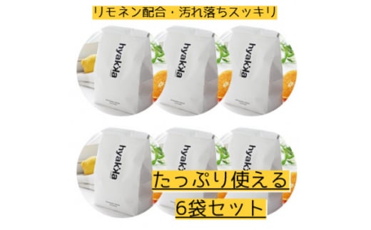 食器洗い機用洗剤 〈リモネン〉 900g (6袋セット)【1172980】 1418661 - 大阪府茨木市