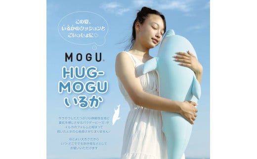 MOGU HUG-MOGU いるか パステルピンク／ホワイト 1450674 - 兵庫県三木市