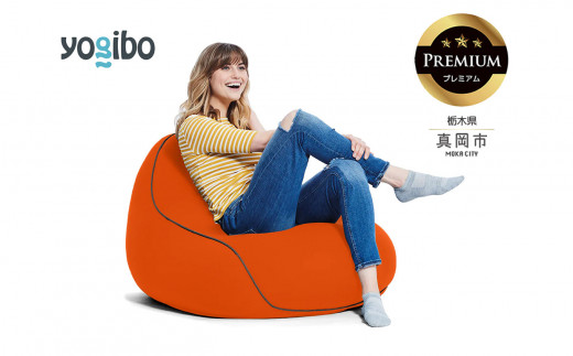 Yogibo Lounger Premium オレンジ (ヨギボー ラウンジャー プレミアム) 真岡市 栃木県 送料無料