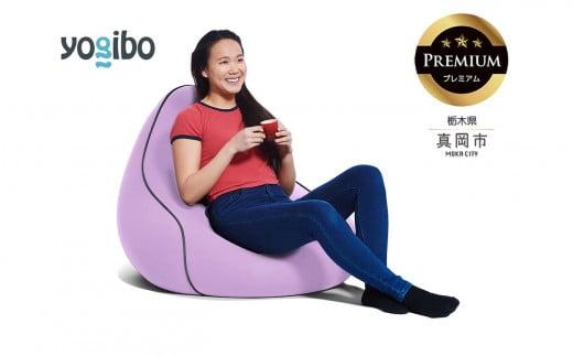 Yogibo Lounger Premium ラベンダー (ヨギボー ラウンジャー プレミアム) 真岡市 栃木県 送料無料