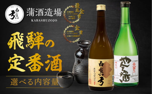 栄冠白真弓 やんちゃ酒 セット 720ml×2本 蒲酒造場 日本酒 地酒 晩酌