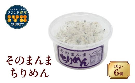 そのまんまちりめん 6個セット オカベ｜A37 1438359 - 愛媛県伊予市