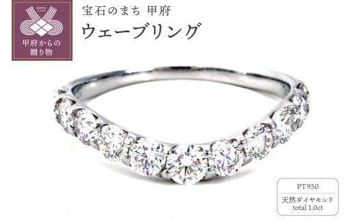 【サイズ：16号】1.0キャラット　PT950ハードプラチナ　ウェーブリング　R2141DI-P2 1269242 - 山梨県甲府市