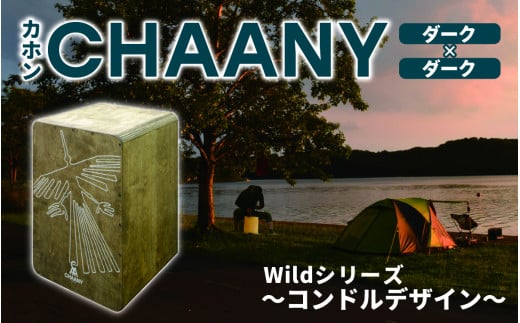 CHAANYカホン「Wildシリーズ」 コンドルデザイン(ダーク×ダーク)