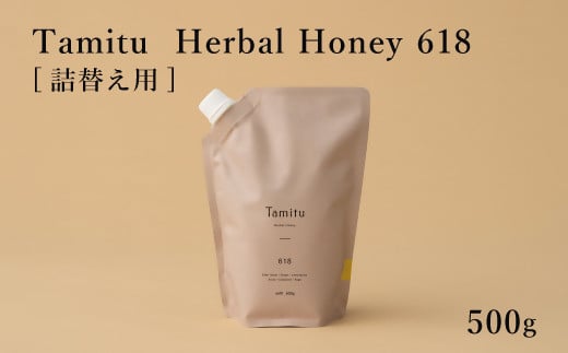 ［Tamitu］Herbal Honey 618 refill/500ｇ　（純粋はちみつに数種類のハーブとスパイスを調合したはちみつ）【2.4-4】 1412227 - 三重県松阪市