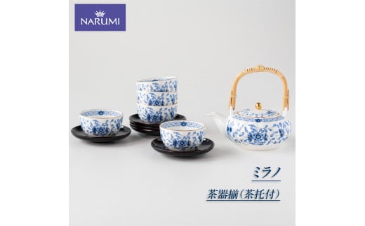 茶器揃 茶托付 NARUMI セット 三重 志摩 伊勢志摩 食器 茶器揃 茶器 茶托 土瓶 湯呑 茶 和 ブルー 三重ナルミ ナルミ ミラノ  ボーンチャイナ ギフト プレゼント 包装 贈答用 贈答品 - 三重県志摩市｜ふるさとチョイス - ふるさと納税サイト