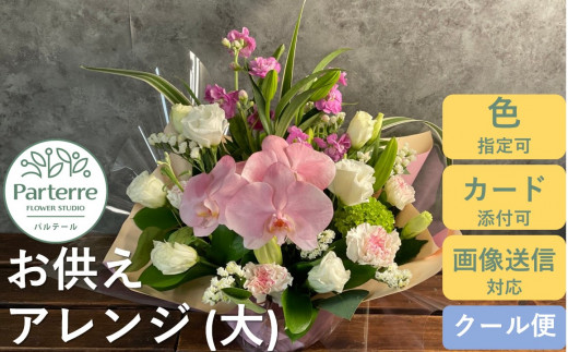 花工房パルテールがお届け