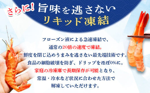 【おまとめ配送】超速リキッド凍結でドリップゼロ！北海道羽幌産生鮮甘えび2kg（200g×10パック）