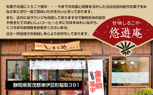 静岡県東伊豆町のふるさと納税 伊豆　あんみつ　セットB　A030／悠遊庵　手作り　こしあん　和菓子　心太　ところてん　静岡県　東伊豆町