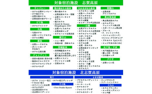 山ノ内町内宿泊補助券（2枚）1年間有効 10,000円分 年内配送可 旅行 宿泊券 ホテル 旅館 チケット 宿泊 補助券 志賀高原 湯田中渋温泉郷  北志賀高原 地獄谷野猿公苑 温泉 ギフト 自然 観光 長野県 信州 冬 スキー|（一財）山ノ内まちづくり観光局