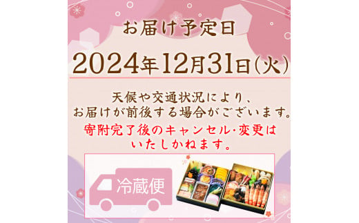 おせち 料理 2025年 二段重 3～ 4人前 28品 先行予約 お節 正月 年末 大晦日 お届け 桃中軒 和風 洋風 和洋折衷 冷蔵 - 静岡県沼津市 ｜ふるさとチョイス - ふるさと納税サイト