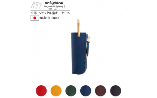 ＜キーケース＞イタリアンレザー 本革 コンパクト 1本差し ブッテーロ＜apo-18bu-NV＞【1279491】 1406933 - 大阪府和泉市