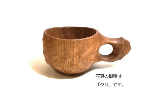 木製カップ（広葉樹）KANMURI［012-a002］ 1420012 - 岡山県鏡野町