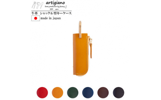 ＜キーケース＞イタリアンレザー 本革 コンパクト 1本差し ブッテーロ＜apo-18bu-YL＞【1279489】 1406931 - 大阪府和泉市