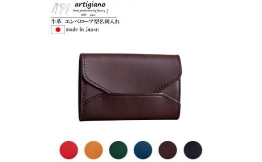 ＜薄型 名刺入れ＞エンベロープ型 カードケース 名刺＜apo-13bu-CHO＞【1348185】 1406893 - 大阪府和泉市