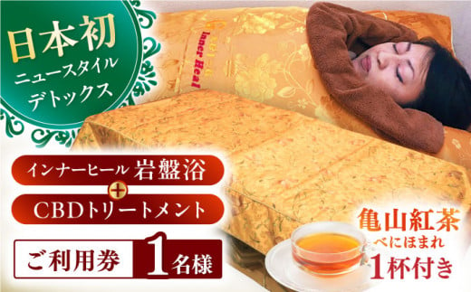 亀山紅茶「べにほまれ」付きインナーヒール＋アロマトリートメントご利用券 亀山市/Inner Heal デトックス 腸活 チケット [AMAZ002] 435315 - 三重県亀山市