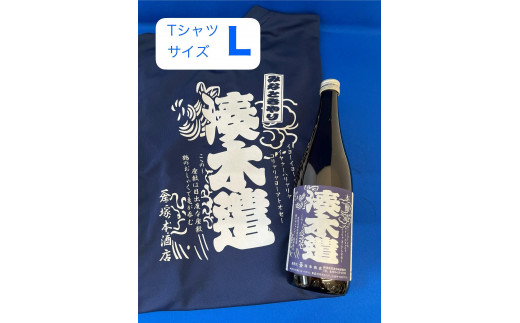 佐渡市両津湊　塚本酒店　オリジナル清酒【湊木遣】720mlと【湊木遣Ｔシャツ】Ｌサイズ1枚 1419070 - 新潟県佐渡市