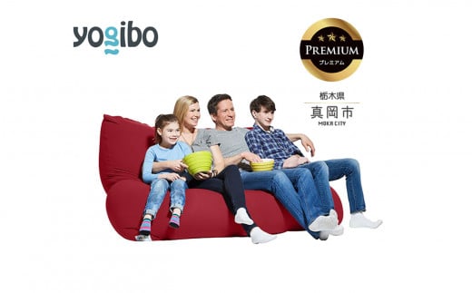 Yogibo Double Premium ワインレッド （ヨギボー ダブル プレミアム） 真岡市 栃木県 送料無料 1429742 - 栃木県真岡市