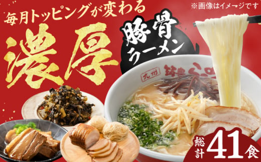 【6回定期便】 九州筑豊ラーメン山小屋 （焼豚・高菜・角煮）ラーメン定期便 らーめん たかな 高菜 焼豚 チャーシュー 角煮 麺 豚骨 とんこつスープ 中華麺 生麺 冷蔵 時短 手軽 筑豊ラーメン やまごや 九州 福岡 広川町 / ワイエスフード株式会社 [AFAE011] 1528717 - 福岡県広川町