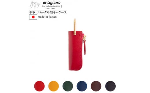 ＜キーケース＞イタリアンレザー 本革 コンパクト 1本差し ブッテーロ＜apo-18bu-RD＞【1279488】 1406930 - 大阪府和泉市 | 10,140円