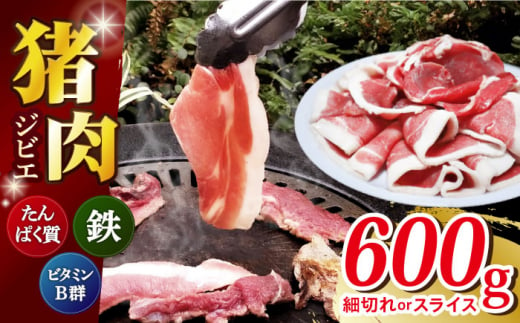 [数量限定]猪肉 切り落とし 200g×3 イノシシ肉 ジビエ 小分け 長崎県/きんかいジビエ組合 [42AABX002]