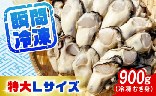 牡蠣 冷凍 むき身 カキ かき 特選 牡蠣三昧![瞬間冷凍]広島牡蠣 むき身 Lサイズ 900g カキ かき 料理 簡単 魚介類 海鮮 ギフト 広島県産 江田島市/株式会社門林水産 