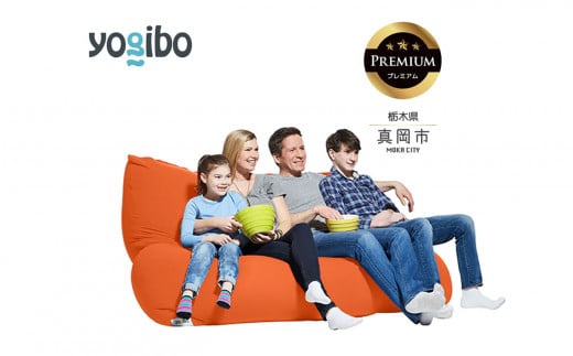 Yogibo Double Premium オレンジ (ヨギボー ダブル プレミアム) 真岡市 栃木県 送料無料