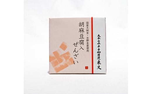 [アンテナショップ(東京都)での受け取り限定 引換は2025/3/28まで]ぜんざい食べ比べセット:Aコース寄付額5,000円(寄付の使い道に「福井県アンテナショップ応援」を選択された県外在住の方のみ)