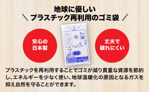 袋で始めるエコな日常！地球にやさしいダストパック　45L　半透明（1冊10枚入）60冊入/1ケース　家庭用ごみ袋