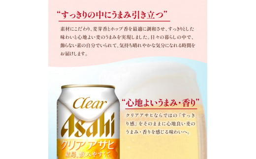 アサヒビール発祥の地】クリアアサヒ 500ml 24本入り １ケース【大阪府吹田市】 - 大阪府吹田市｜ふるさとチョイス - ふるさと納税サイト