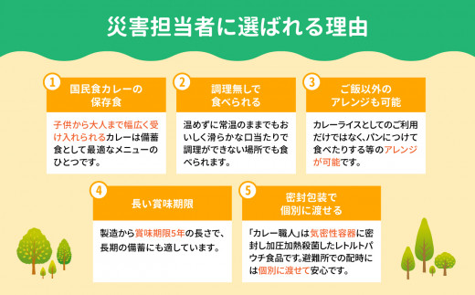 災害担当者に選ばれる理由