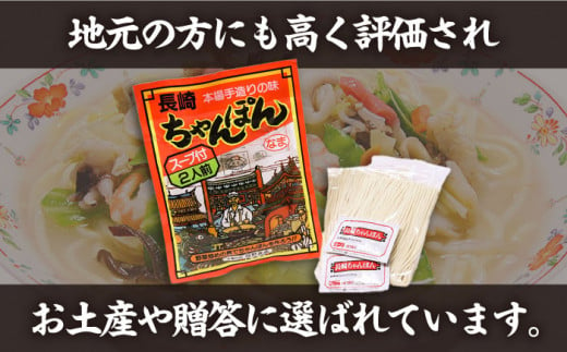 長崎県南島原市のふるさと納税 【究極の一杯】スープ付き 長崎ちゃんぽん 4人前 (2人前×2袋) / 長崎チャンポン 麺 / 南島原市 / 狩野食品 [SDE005]