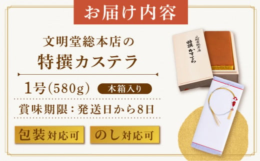 カステラ 長崎 ギフト スイーツ 熨斗 人気 お菓子 和菓子 送料無料 常温 かすてら ざらめ ザラメ お取り寄せ 文明堂