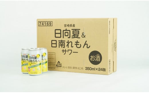 南国みやざきクラフトサワー 日向夏＆日南レモンサワー350ml缶／24本入   A103