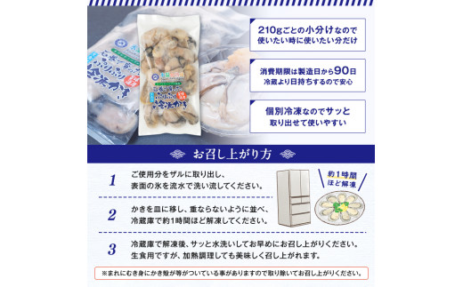 宮城県石巻市のふるさと納税 牡蠣 宮城県産 氷温熟成 かき 生食用（冷凍）210g×3袋 630g 小分け 冷凍 バラバラ冷凍