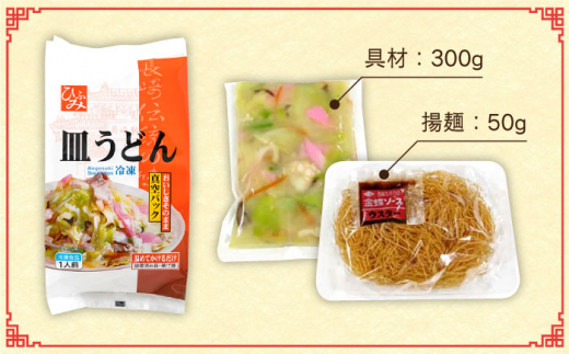 皿うどん 麺 麺類 スープ 冷凍 小分け 具付き 簡単調理 ギフト 長崎