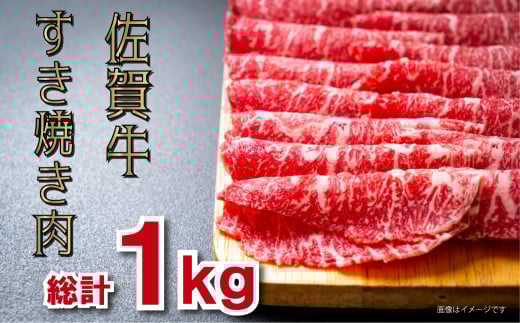 [TB]佐賀牛すき焼き 合計1000g