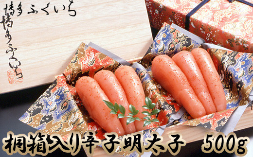 M647 〈博多ふくいち〉 ご贈答用 辛子明太子 500g 桐箱入り 1420217 - 福岡県宮若市